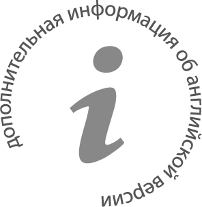 дополнительная информация